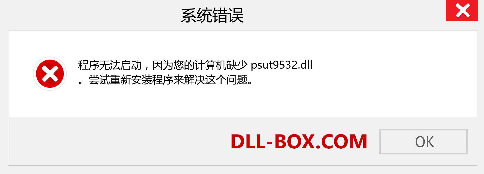 psut9532.dll 文件丢失？。 适用于 Windows 7、8、10 的下载 - 修复 Windows、照片、图像上的 psut9532 dll 丢失错误